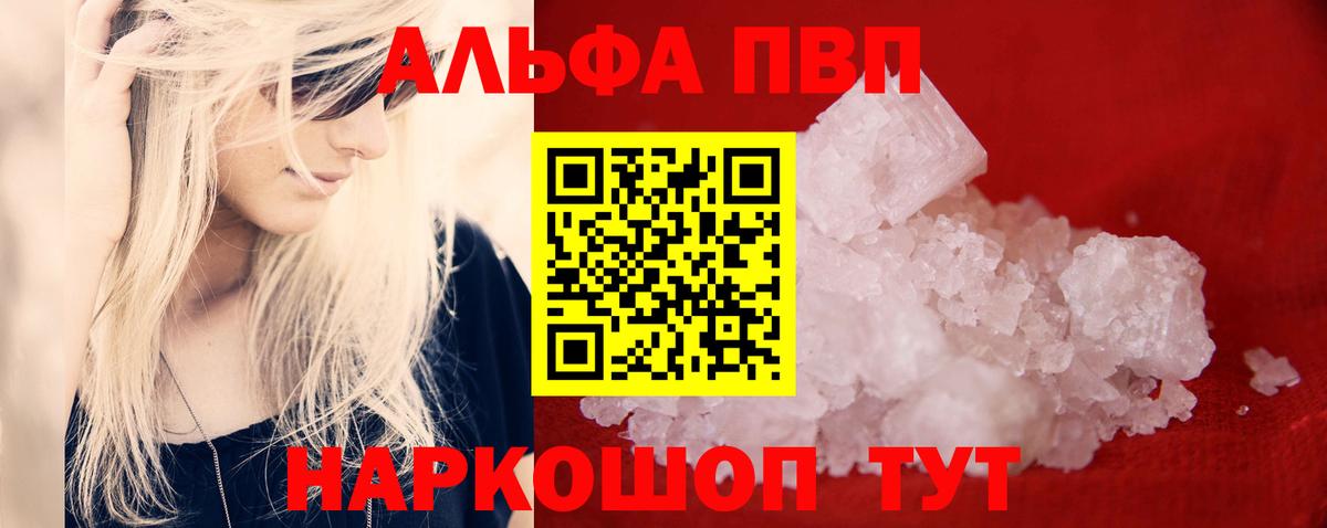 Alpha-PVP VHQ  дарнет шоп  Барнаул  Вход с VPN 