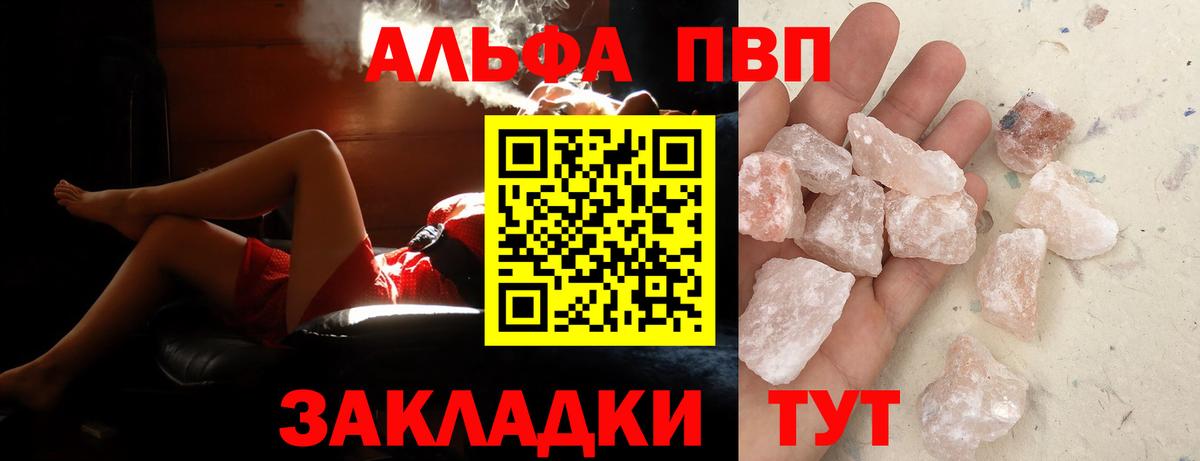 A-PVP Соль Барнаул