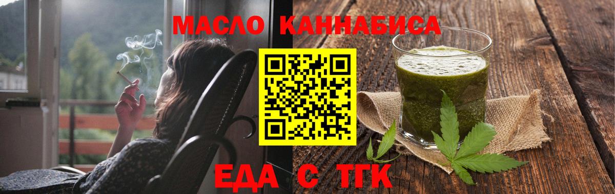 Еда ТГК марихуана  Вход с VPN  Барнаул 