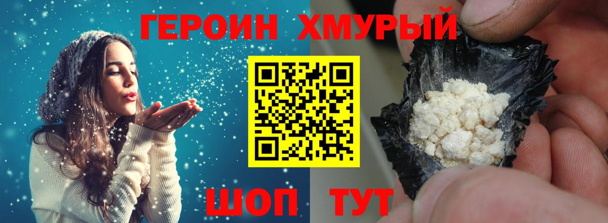 ГЕРОИН белый Барнаул