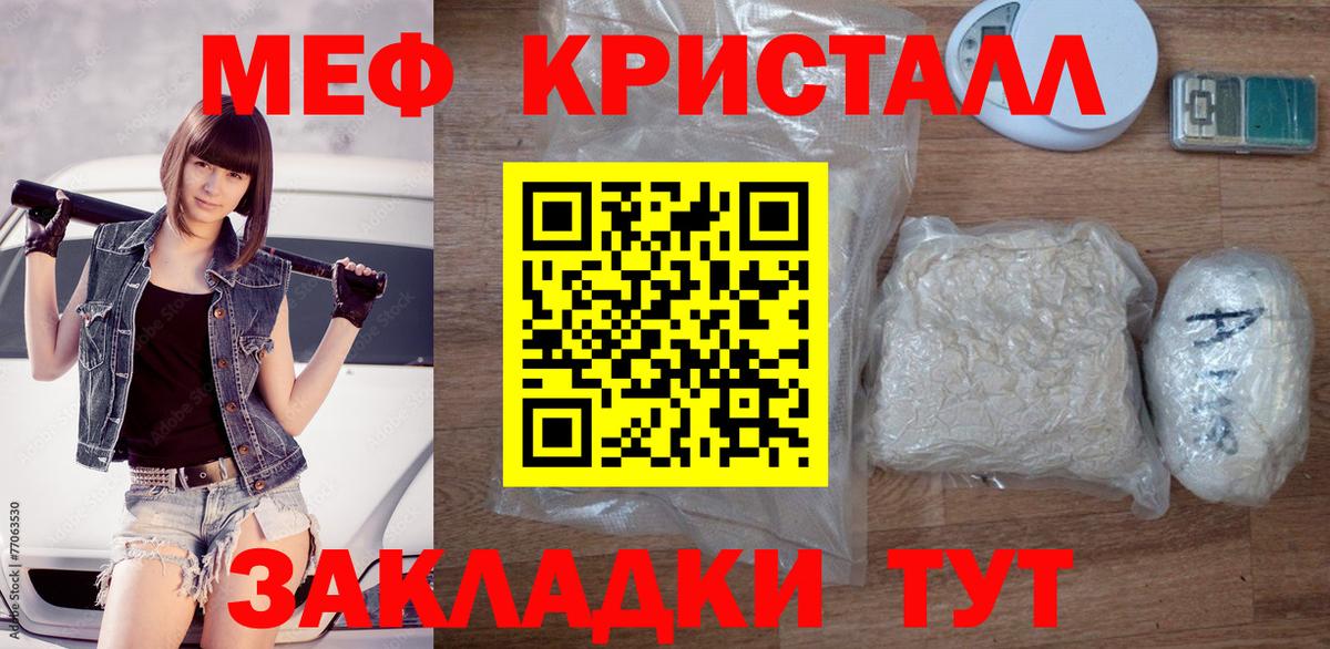 Мефедрон кристаллы  МЕФ  Барнаул  Вход с VPN 