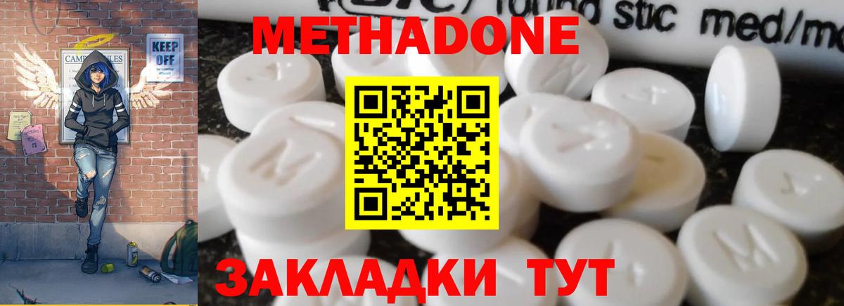 Метадон methadone  Вход с VPN  Метадон VHQ  shop формула  Барнаул 