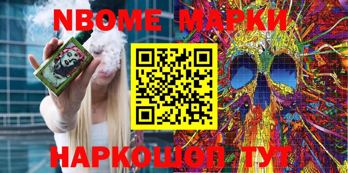 Барнаул  Марки N-bome 1500мкг  Вход с VPN 